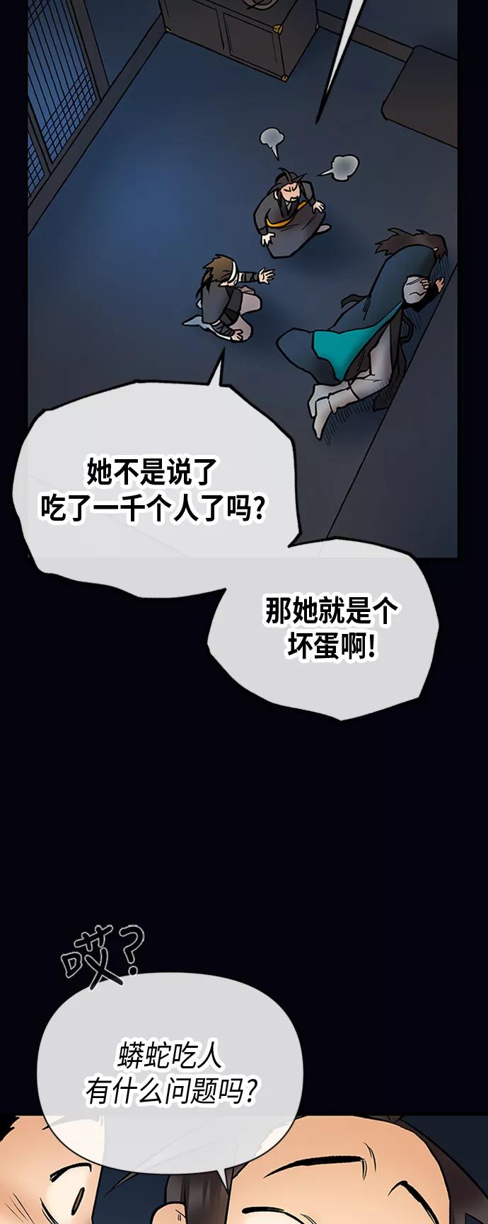 《天衡士》第38话 第50页