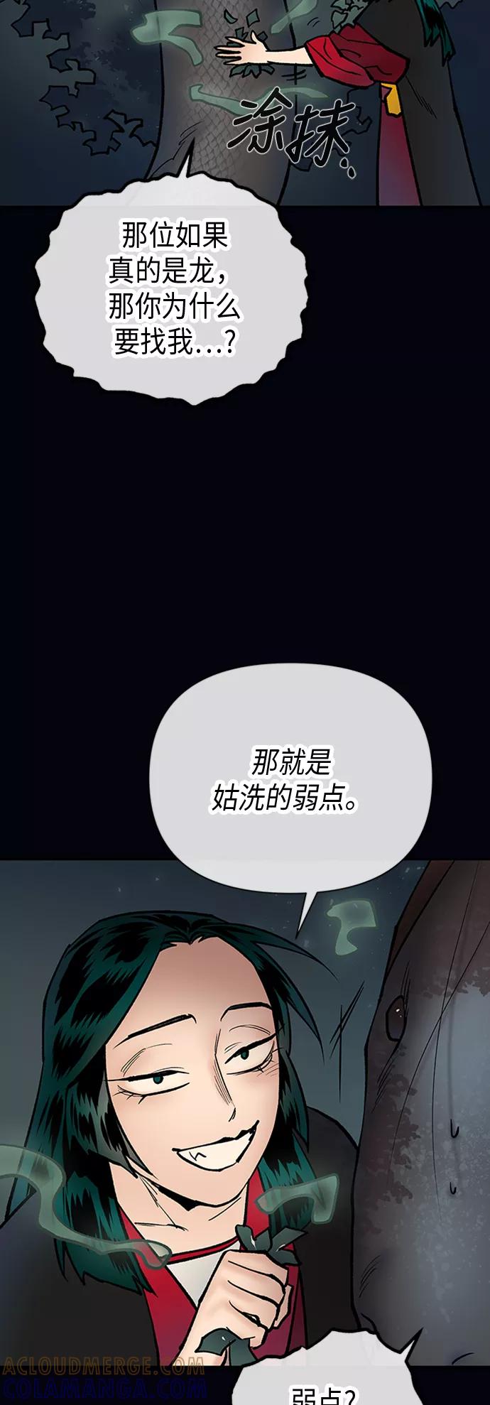 《天衡士》第38话 第7页