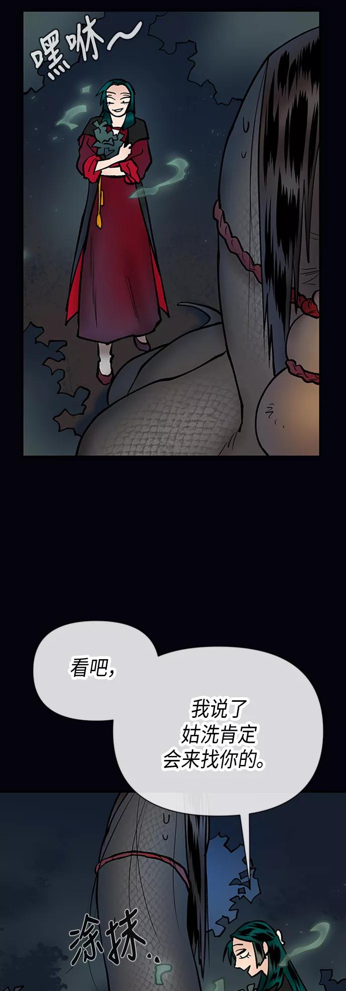 《天衡士》第38话 第6页