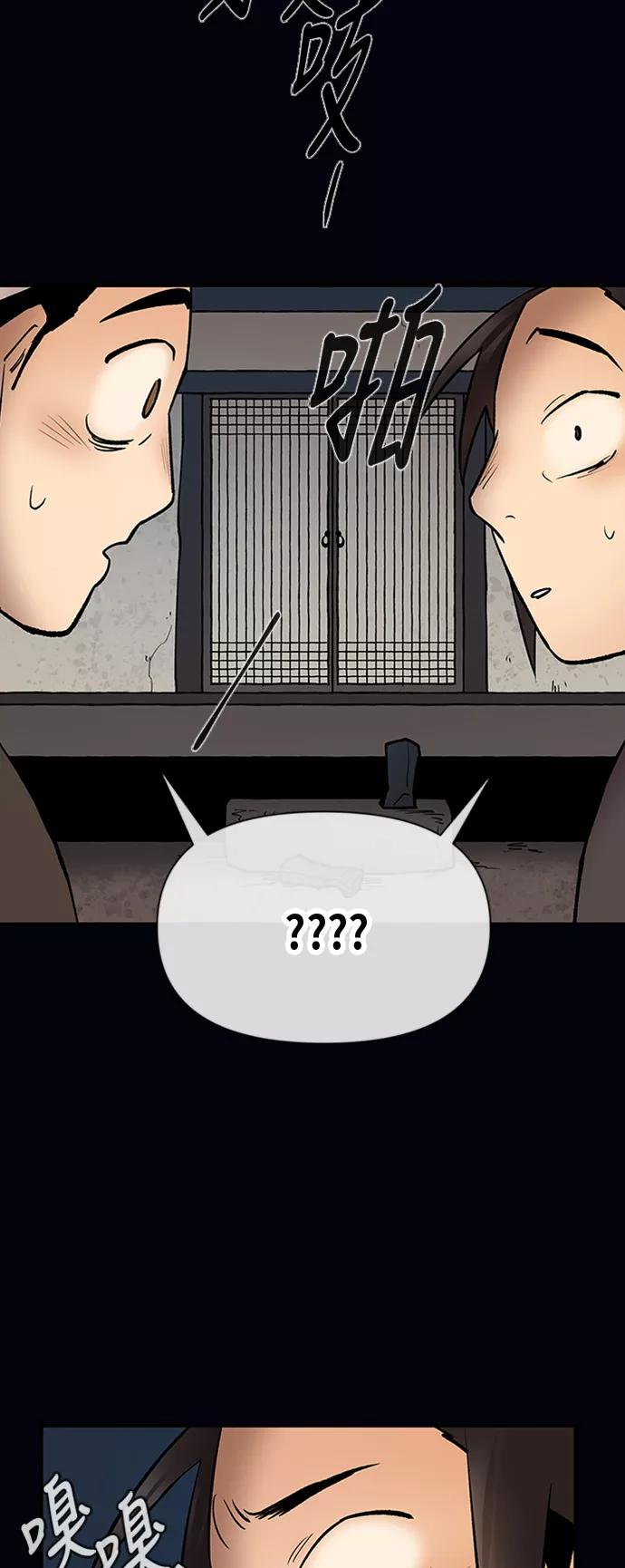 《天衡士》第38话 第47页