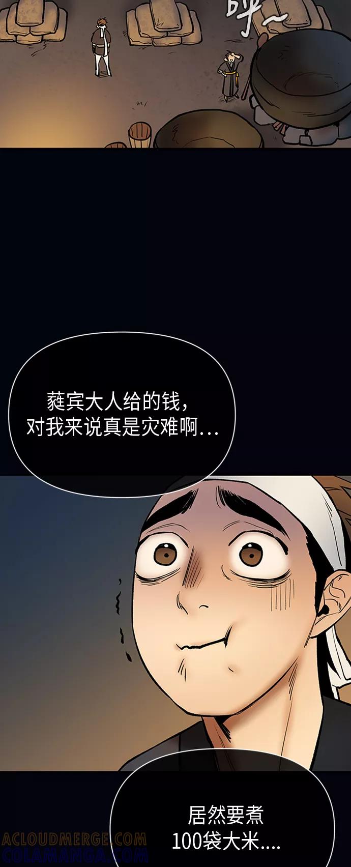 《天衡士》第38话 第43页