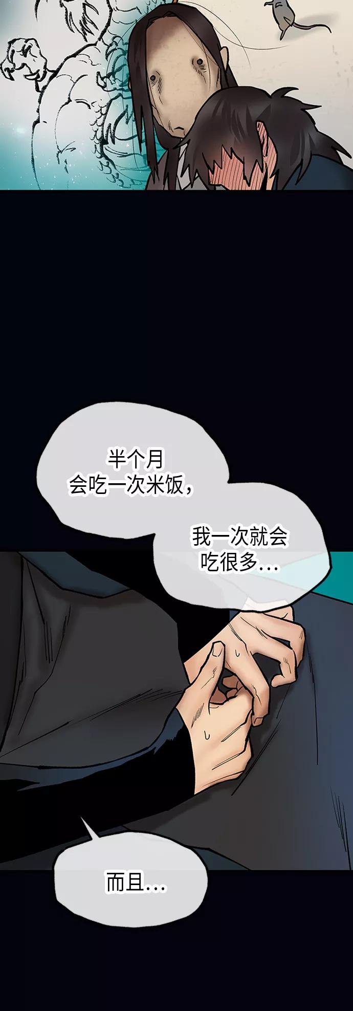 《天衡士》第38话 第29页