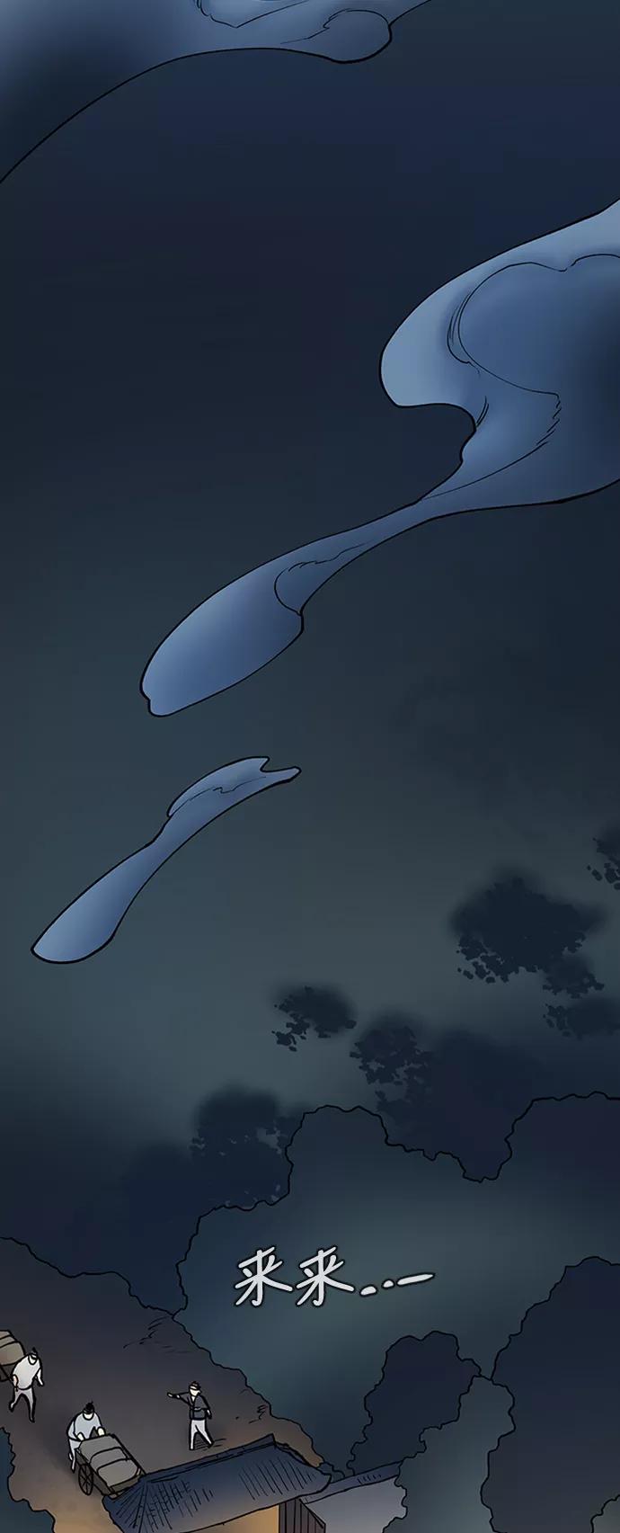 《天衡士》第38话 第41页
