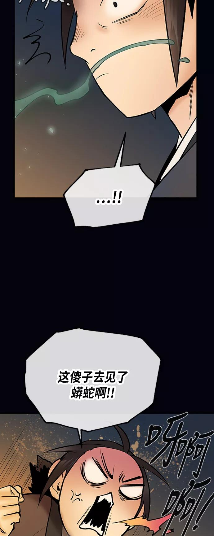 《天衡士》第38话 第48页