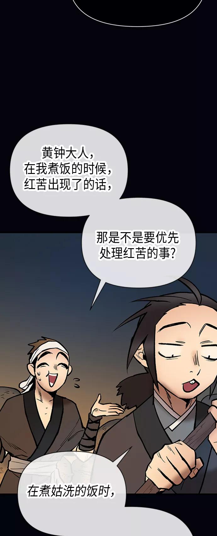 《天衡士》第38话 第44页