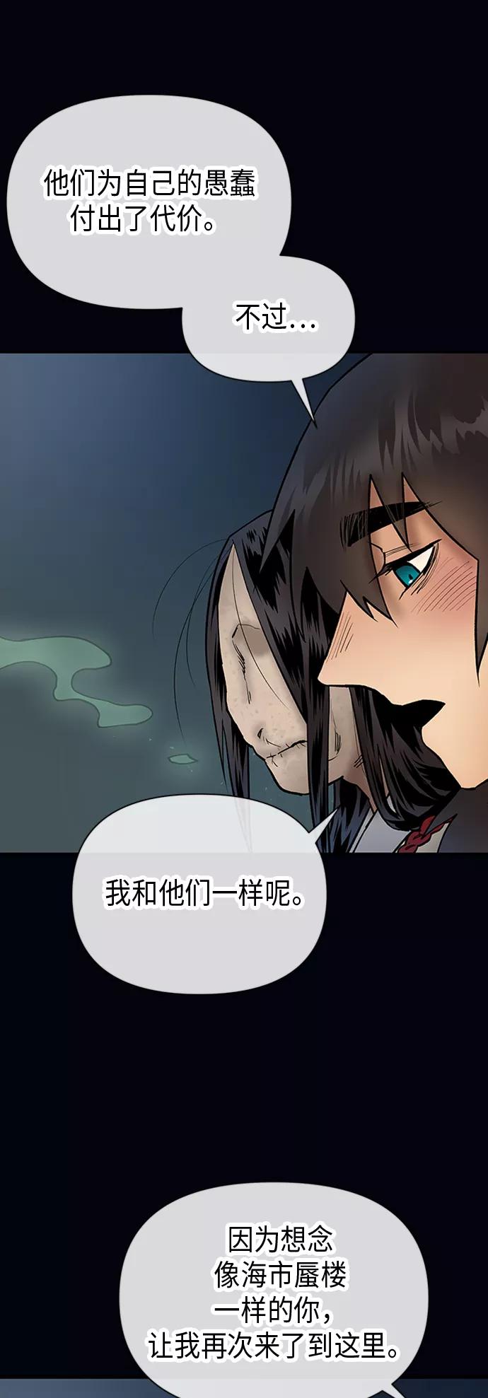 《天衡士》第38话 第20页