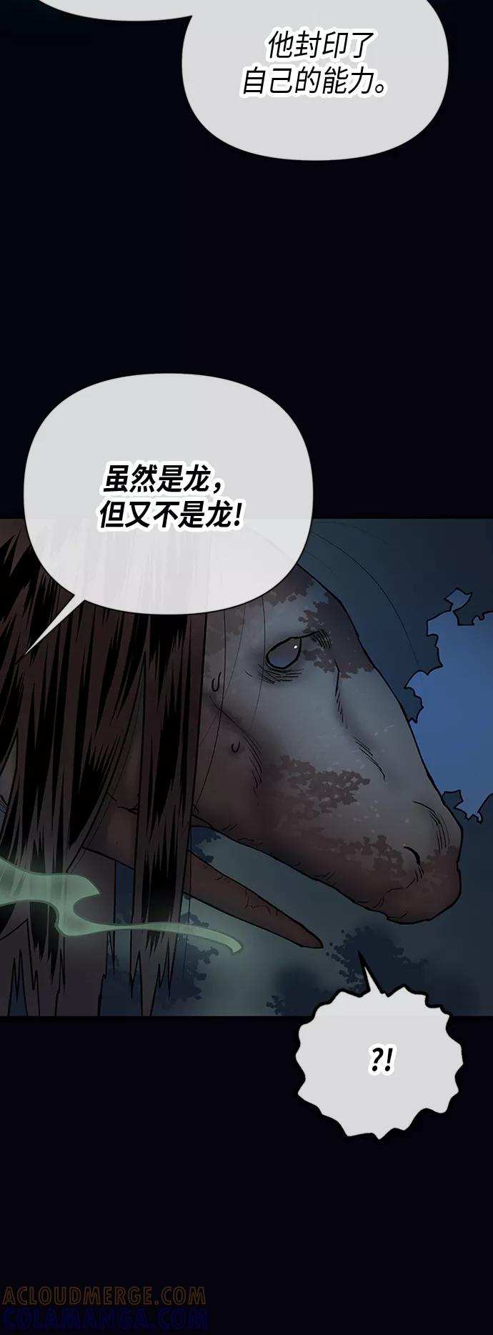 《天衡士》第38话 第10页