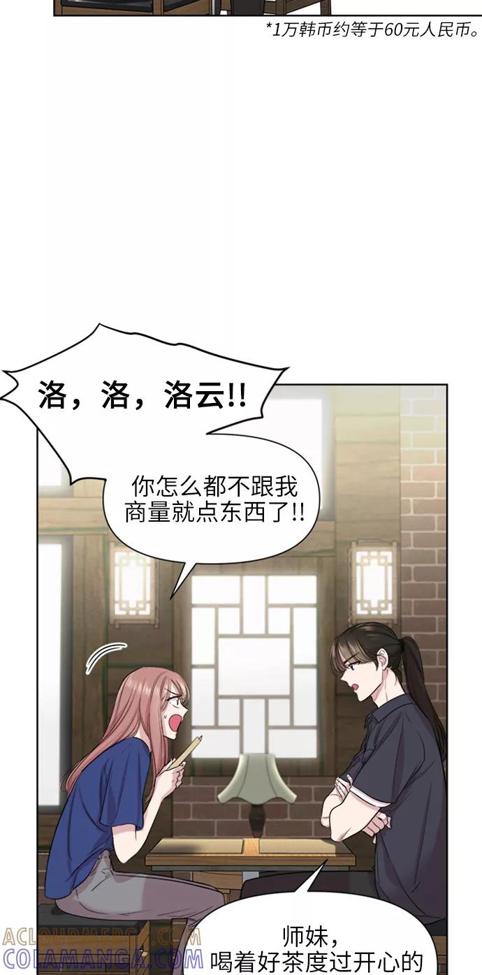 《夜空之云》第38话 第16页