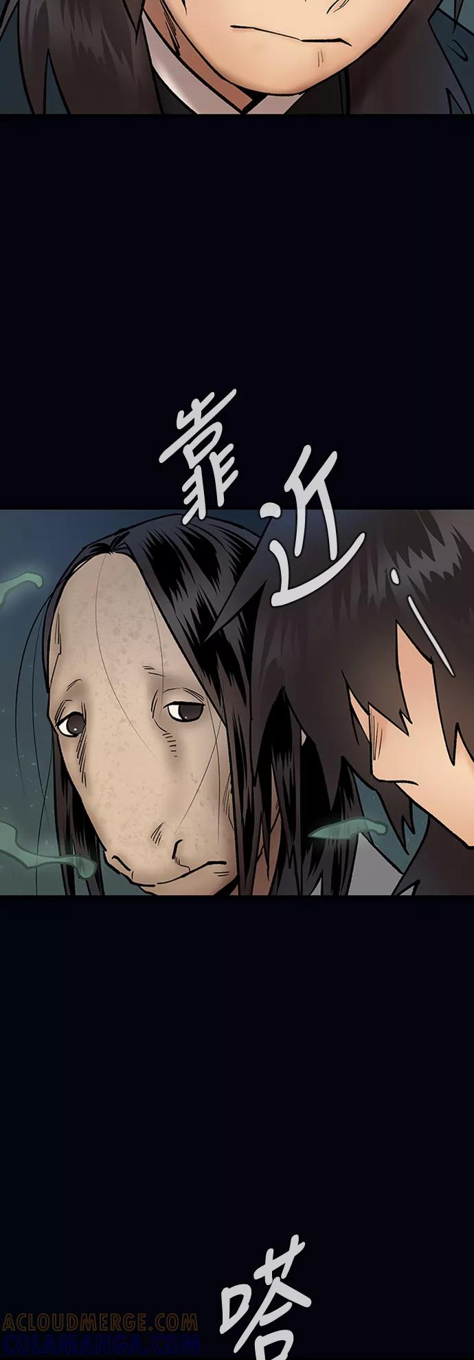 《天衡士》第38话 第25页
