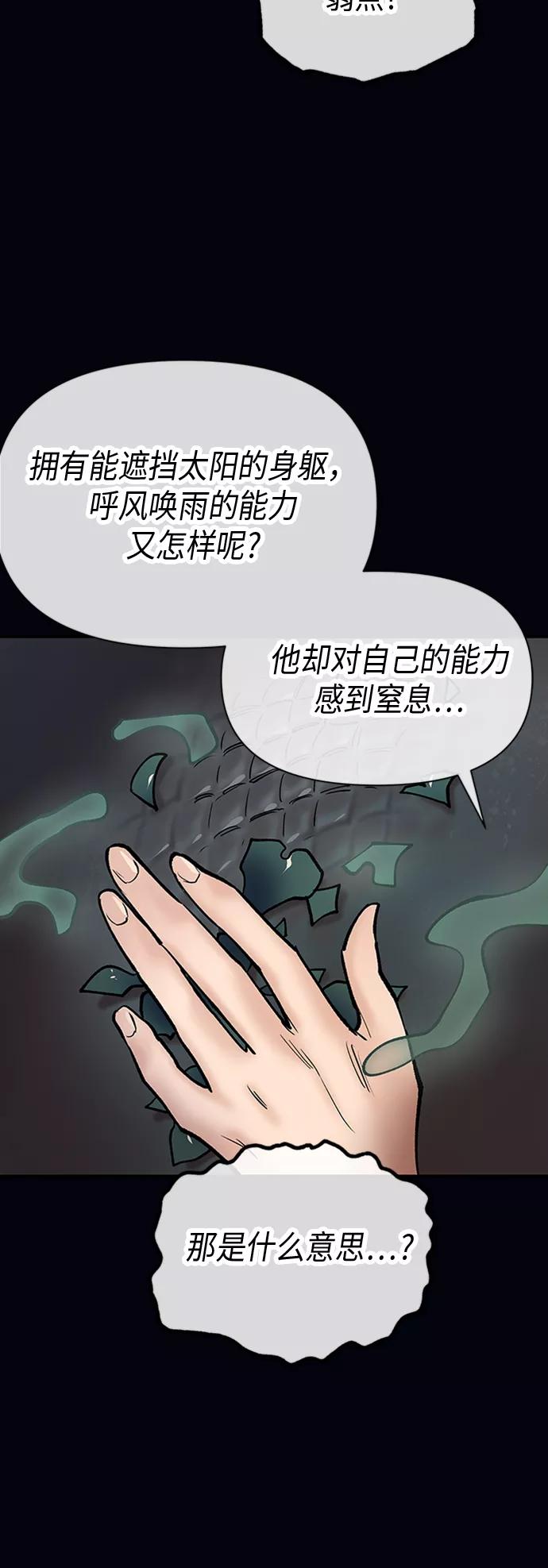 《天衡士》第38话 第8页