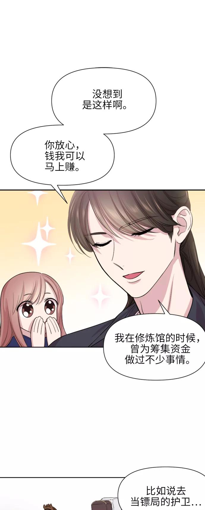 《夜空之云》第38话 第18页