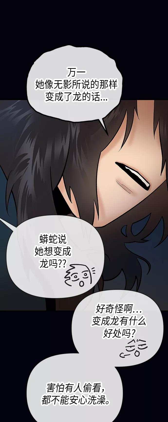 《天衡士》第38话 第54页