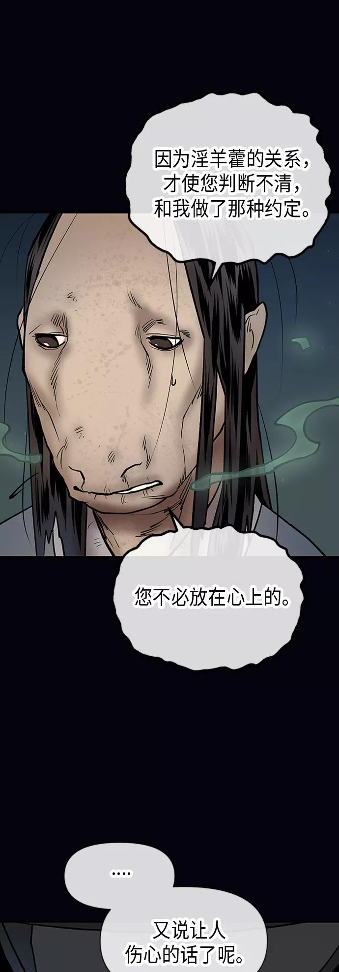 《天衡士》第38话 第23页