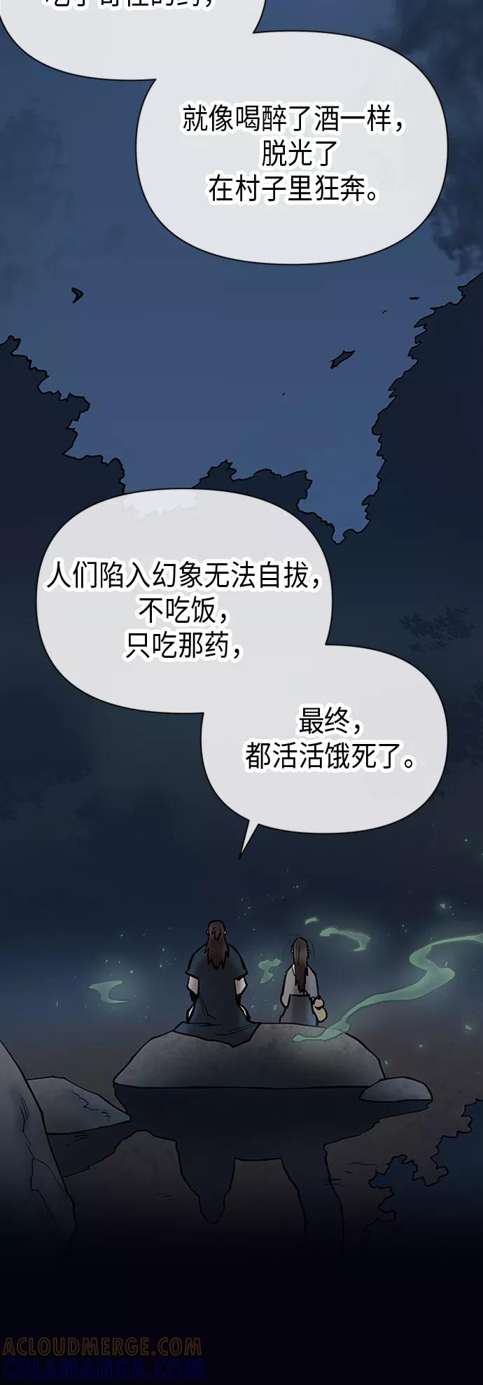 《天衡士》第38话 第19页