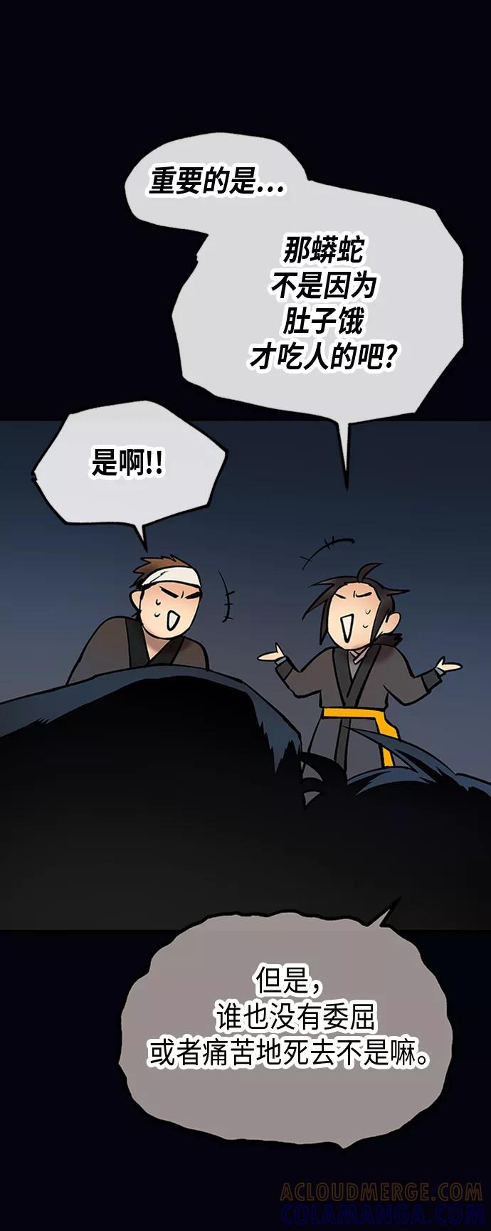 《天衡士》第38话 第52页