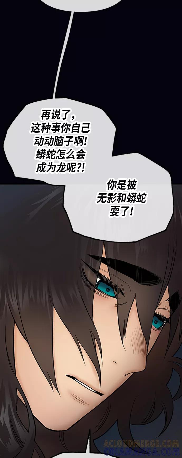 《天衡士》第38话 第55页