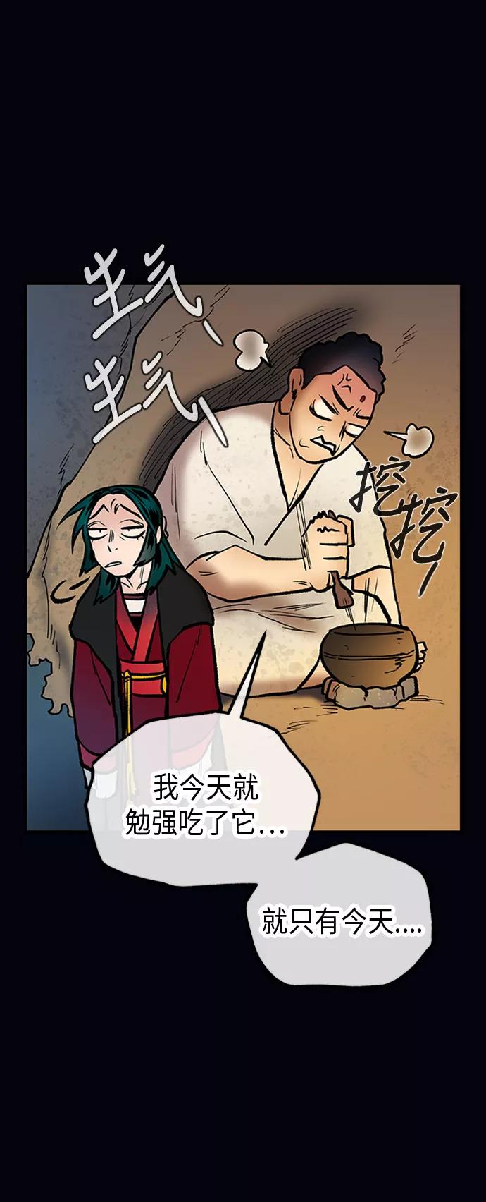 《天衡士》第38话 第38页