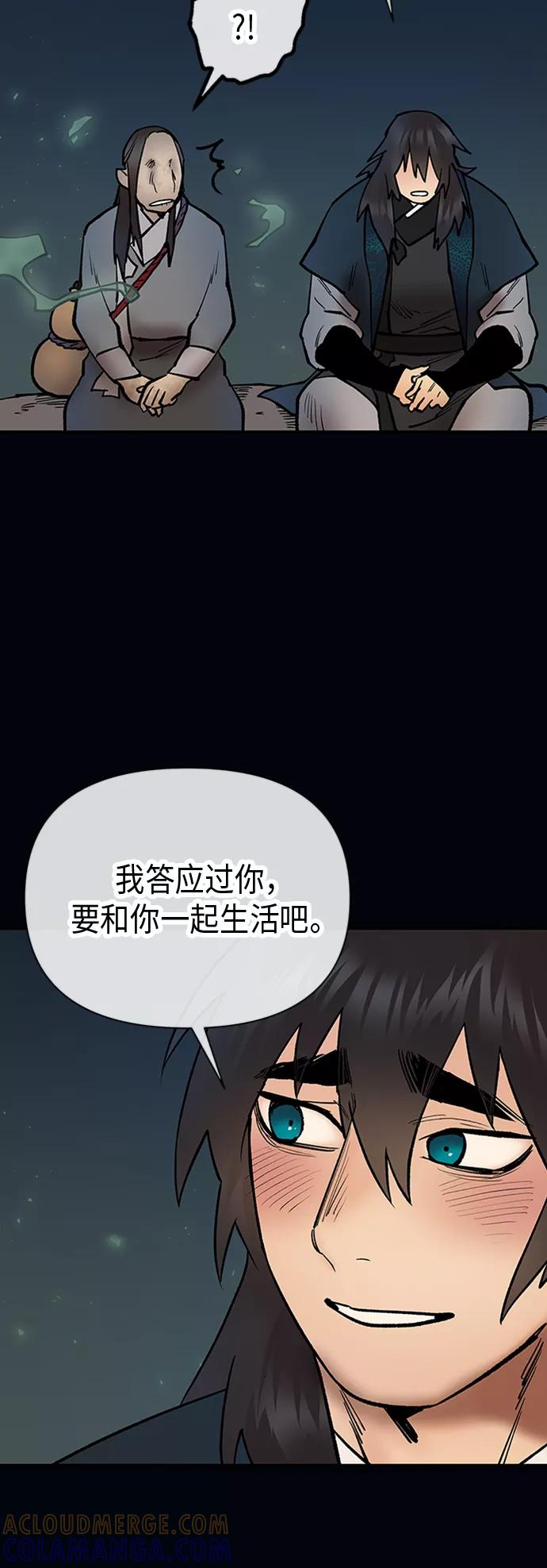 《天衡士》第38话 第22页
