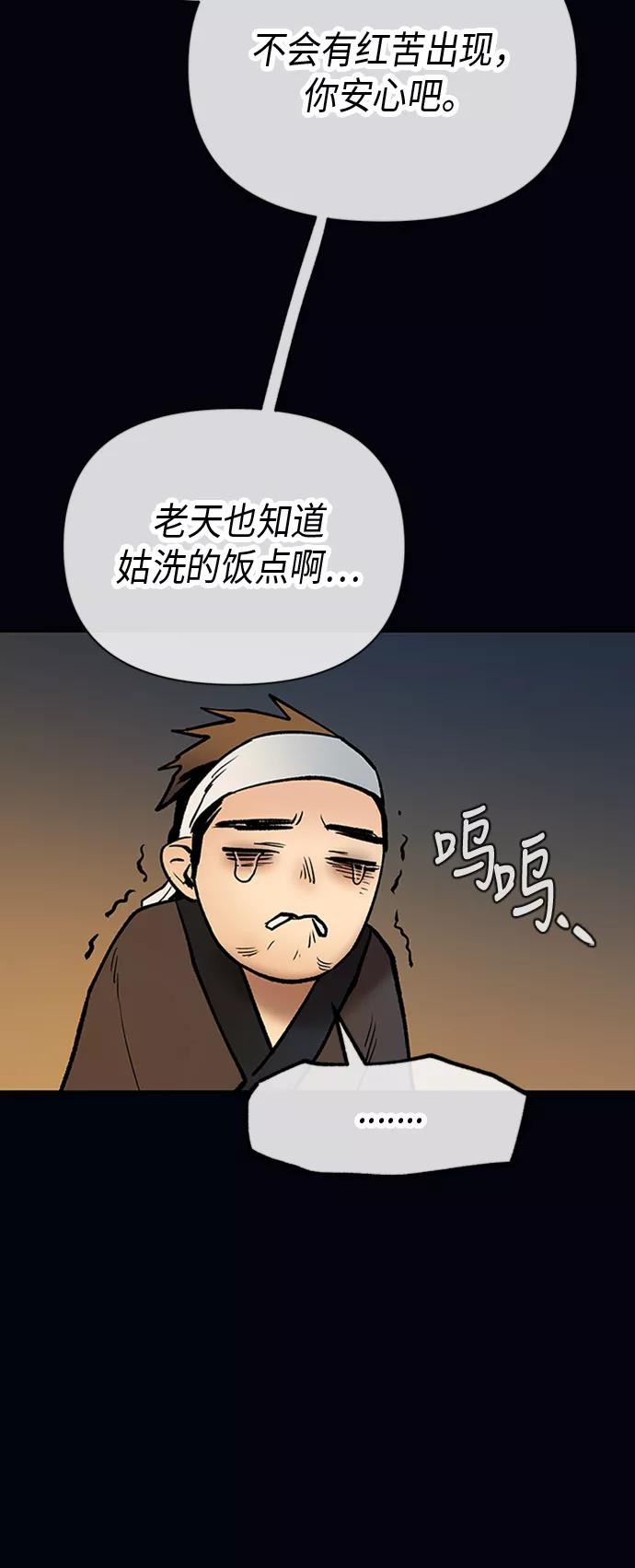 《天衡士》第38话 第45页