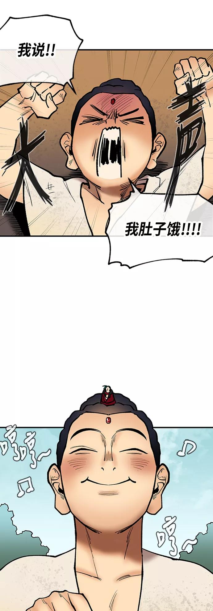 《天衡士》第39话 第3页