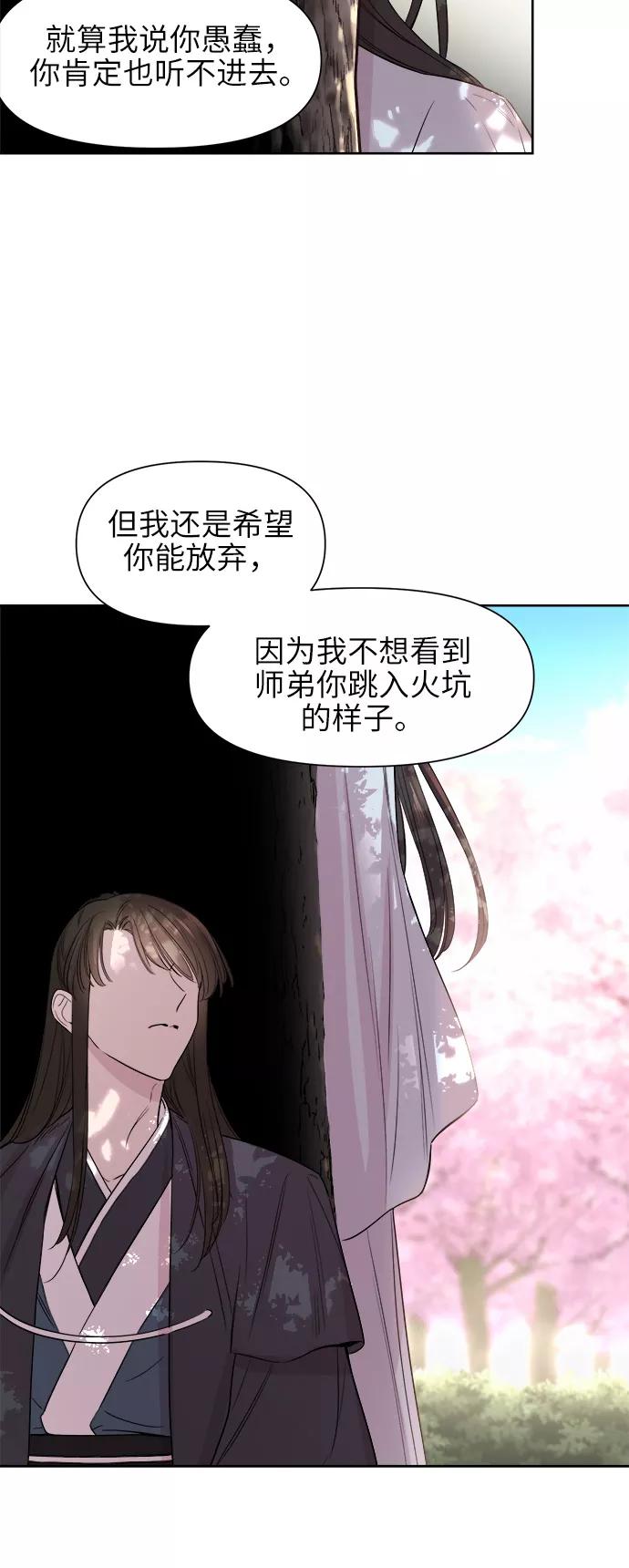 《夜空之云》第39话 第26页