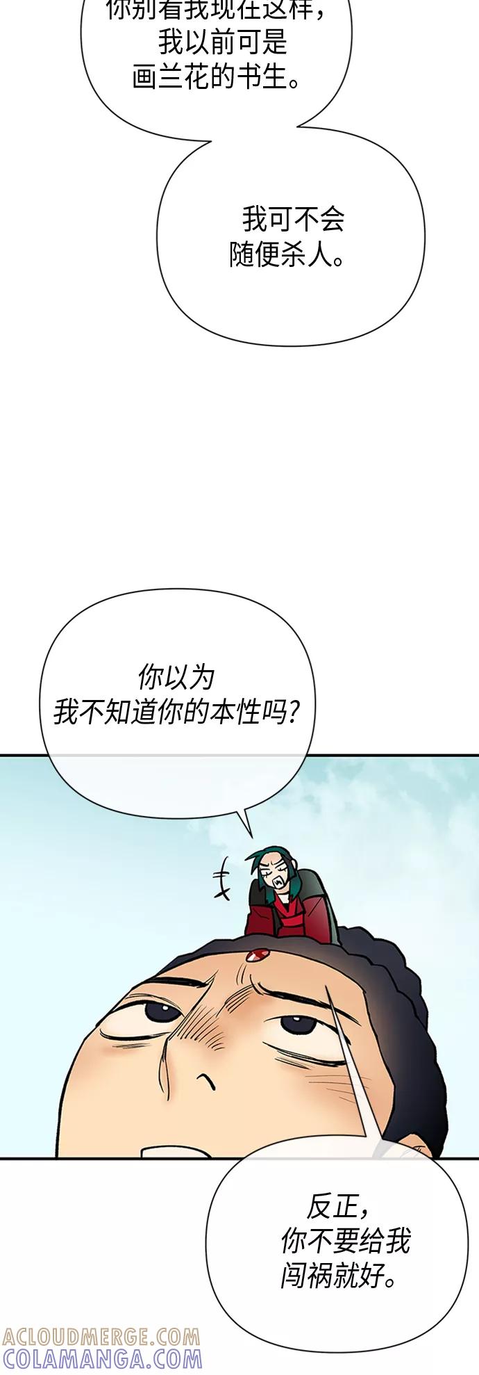 《天衡士》第39话 第7页