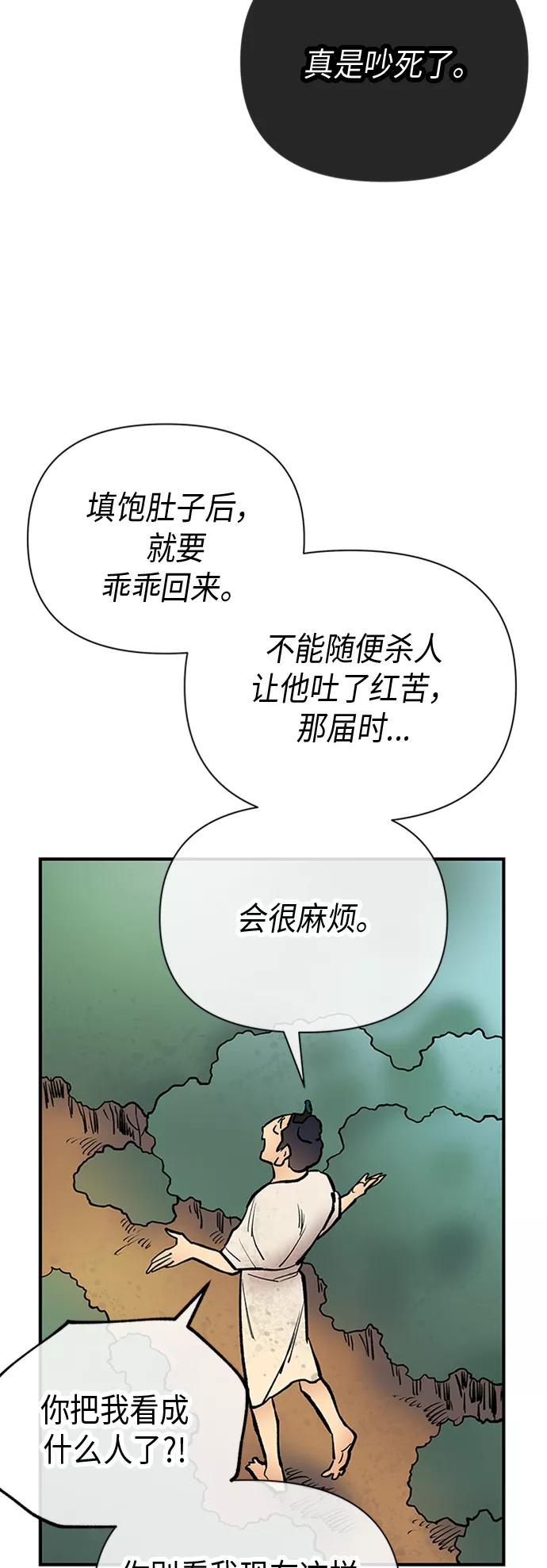 《天衡士》第39话 第6页