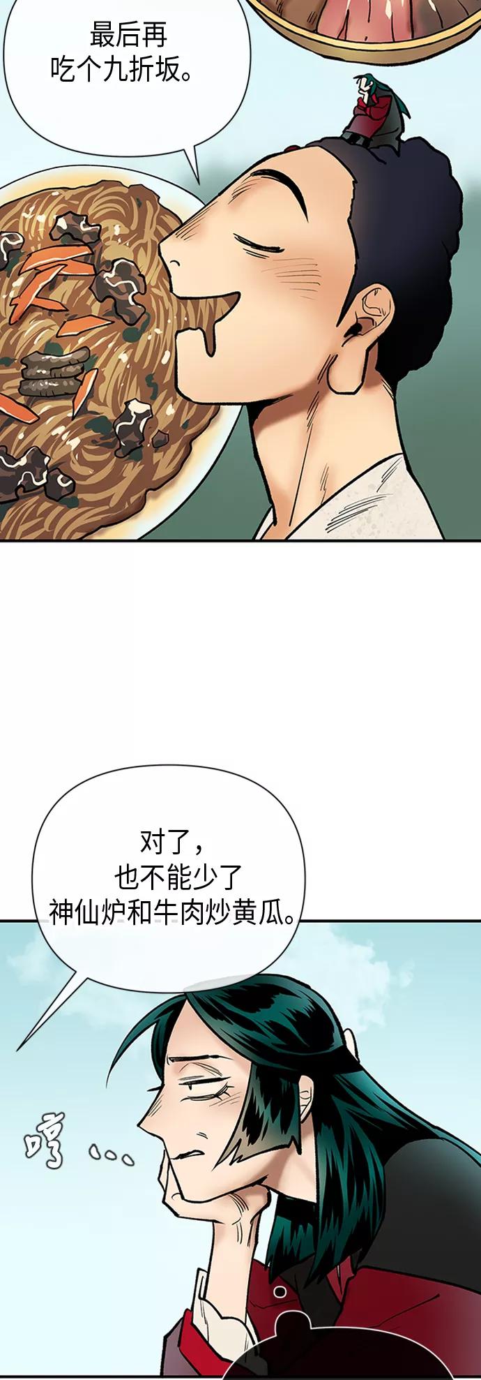 《天衡士》第39话 第5页