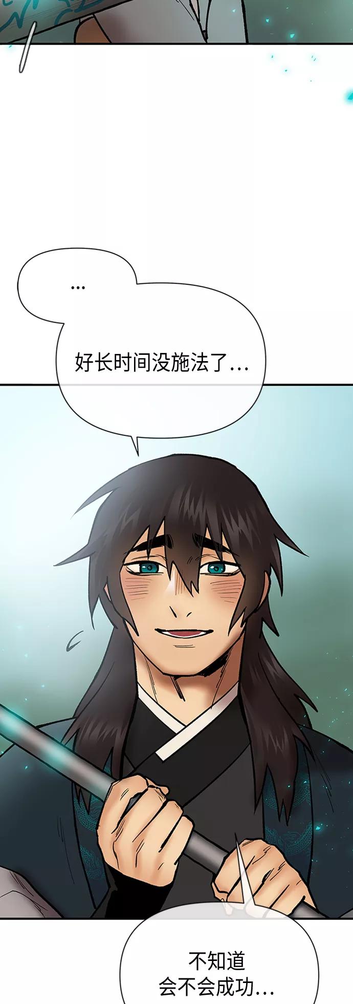 《天衡士》第39话 第32页