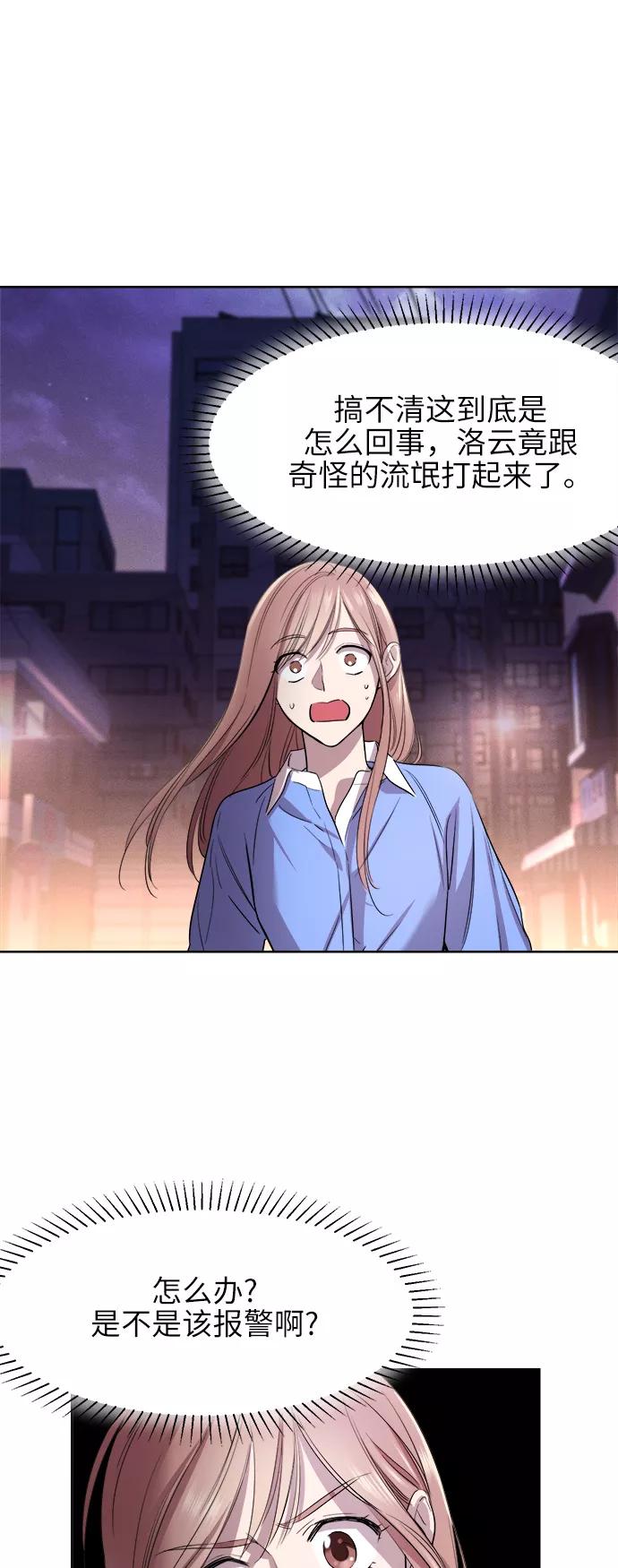 《夜空之云》第39话 第11页