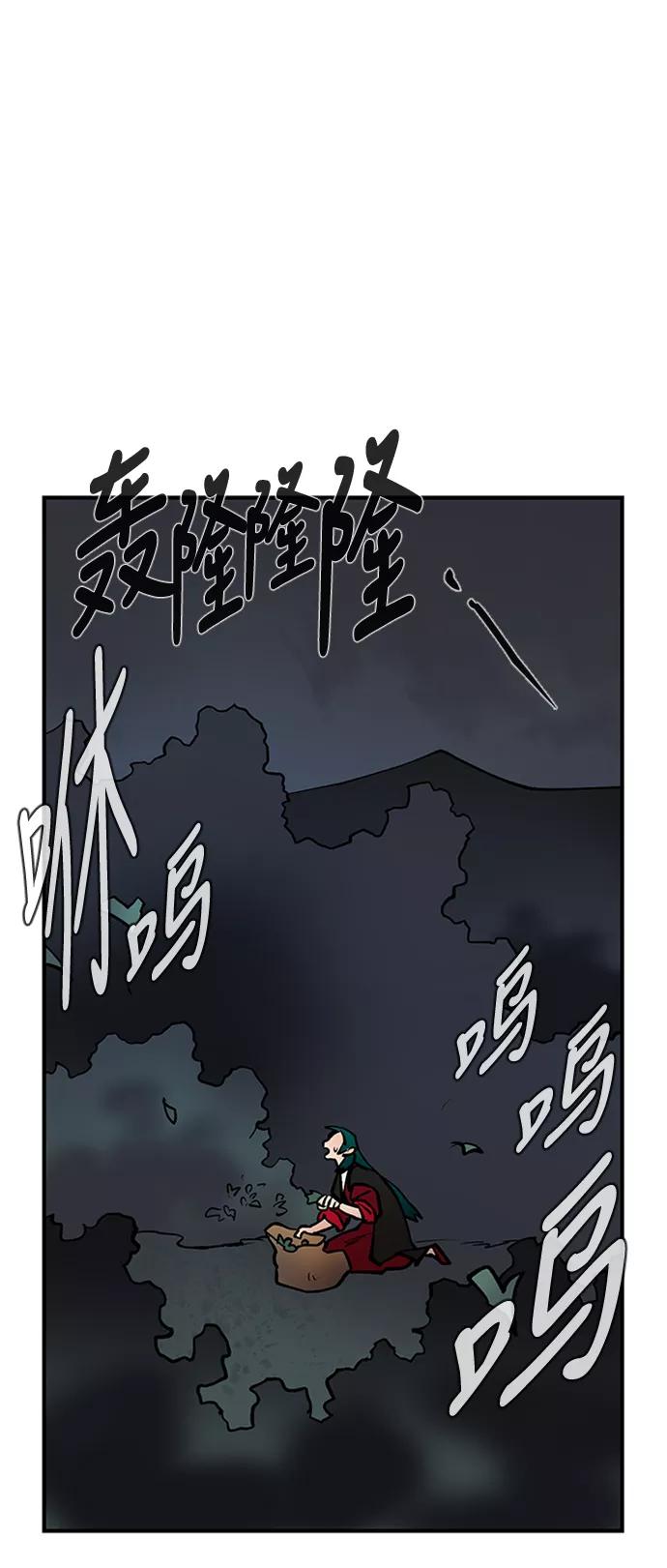《天衡士》第39话 第42页