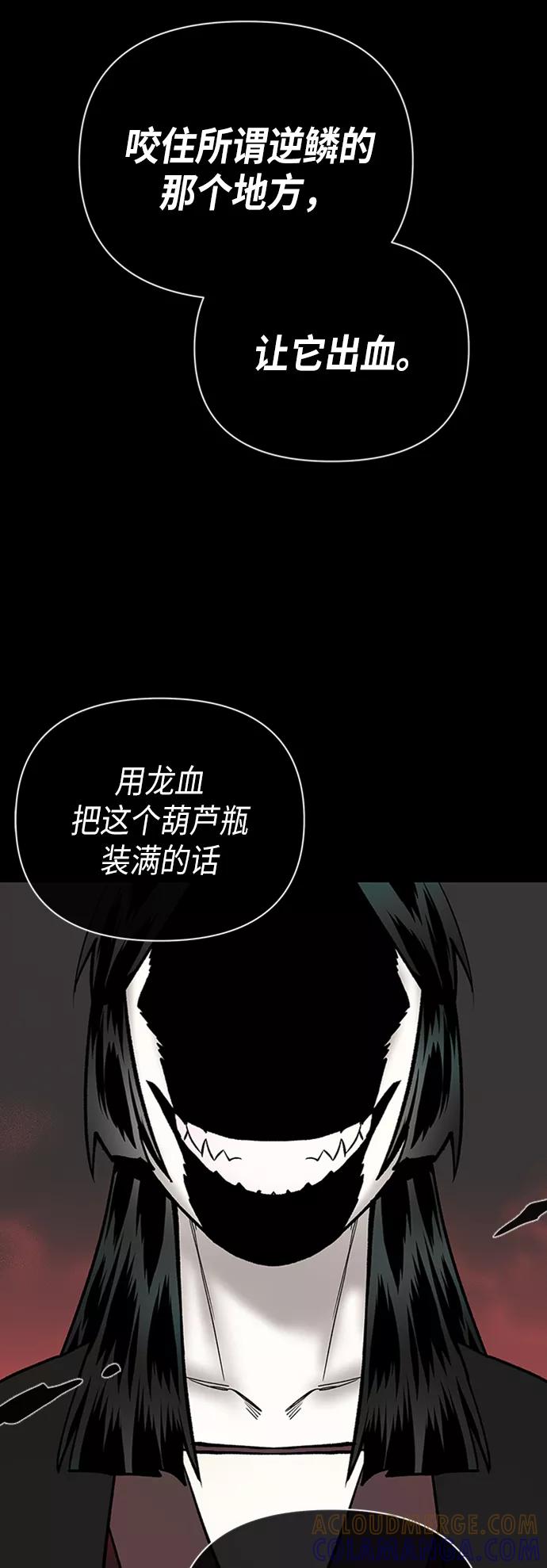 《天衡士》第39话 第52页