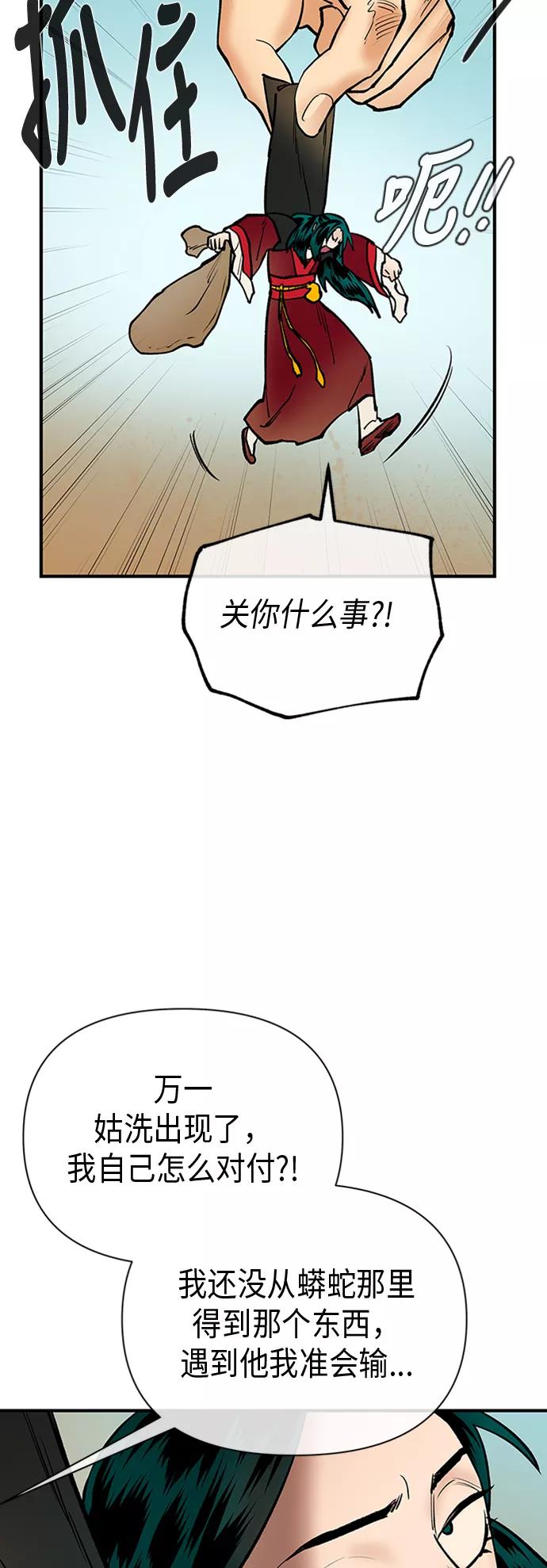 《天衡士》第39话 第24页
