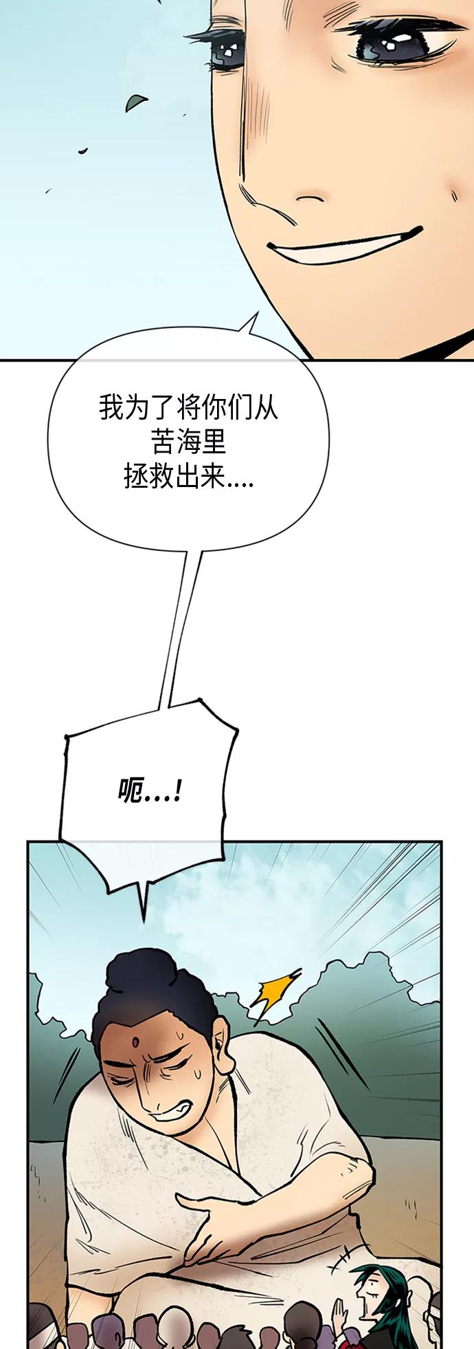 《天衡士》第39话 第18页