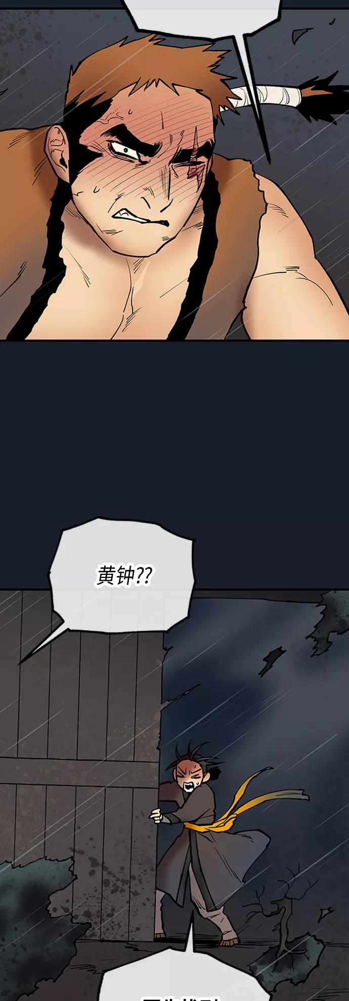 《天衡士》第39话 第59页