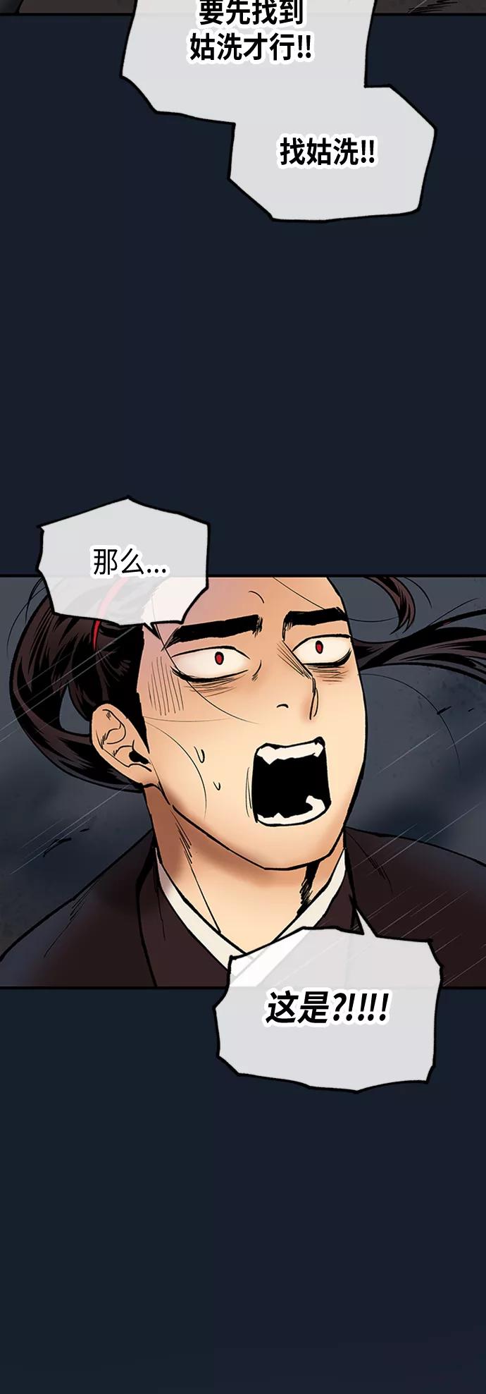 《天衡士》第39话 第60页