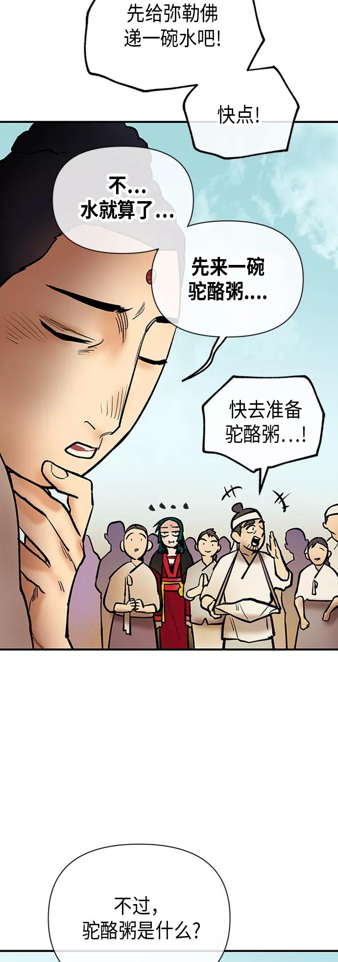 《天衡士》第39话 第20页