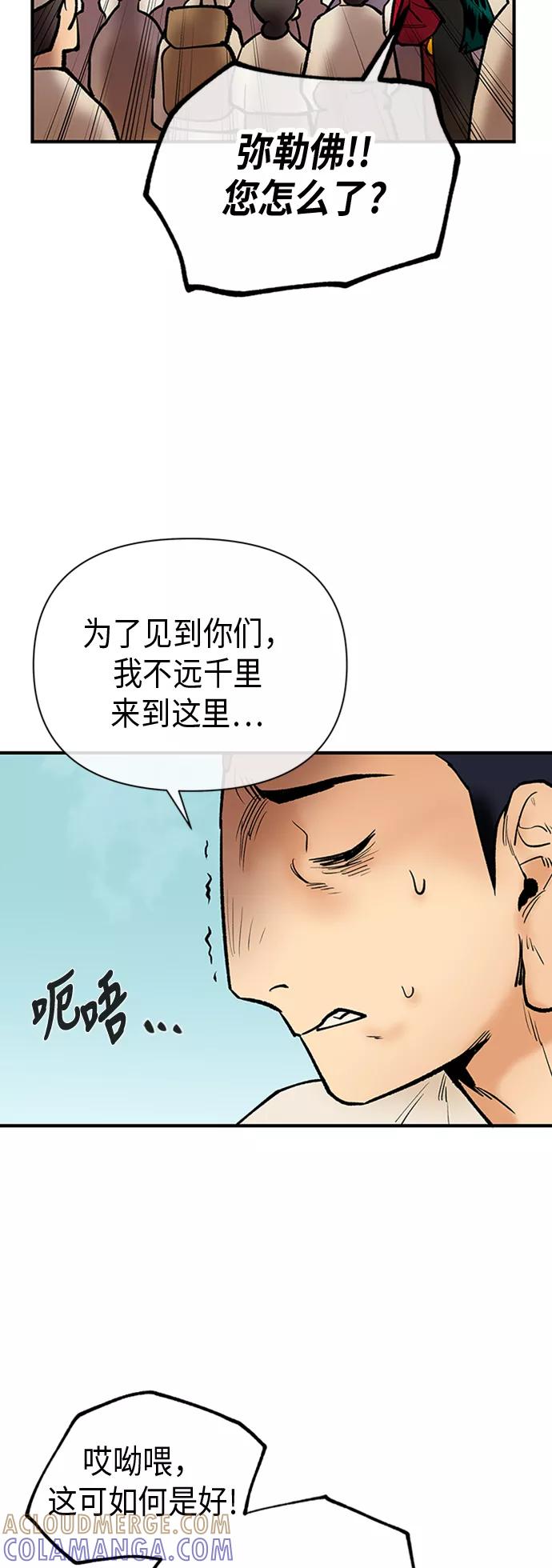 《天衡士》第39话 第19页