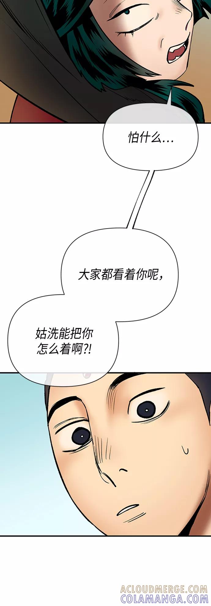 《天衡士》第39话 第25页