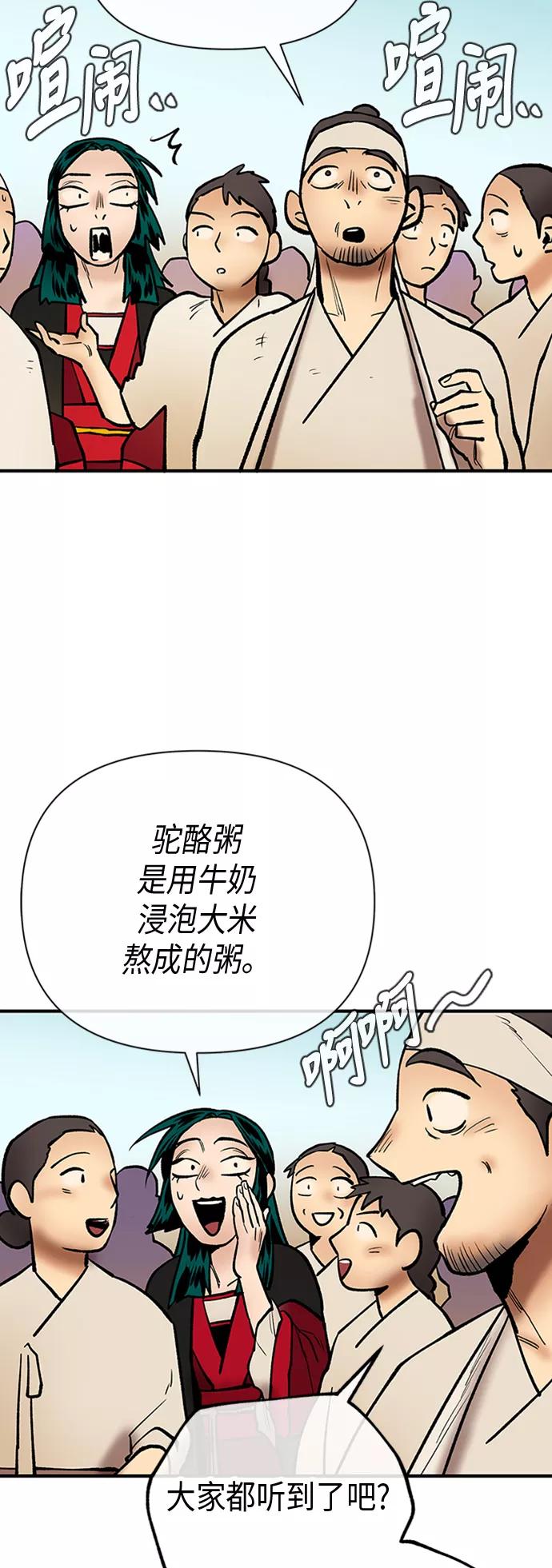 《天衡士》第39话 第21页