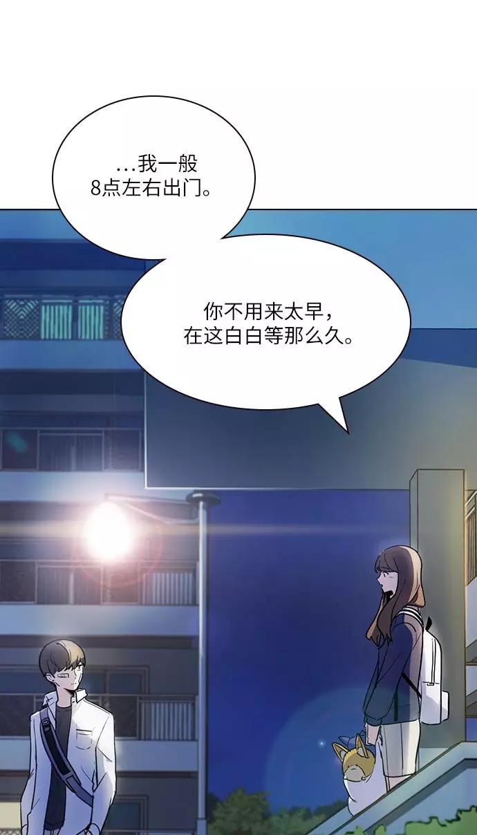 《学霸的校霸男友》第4话 第72页