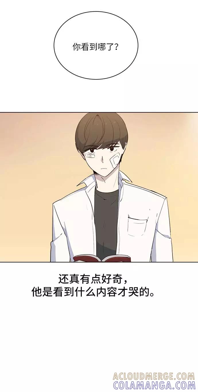 《学霸的校霸男友》第4话 第37页
