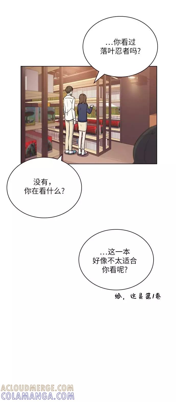 《学霸的校霸男友》第4话 第22页