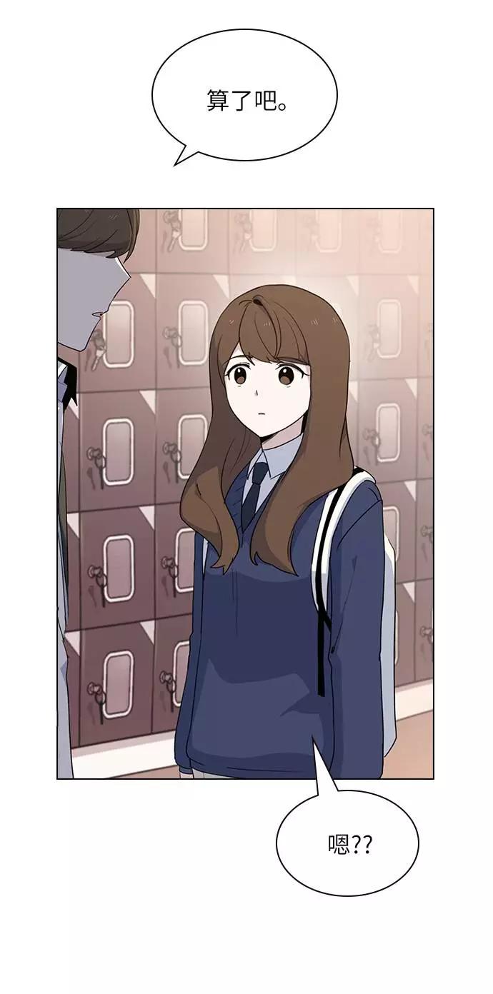 《学霸的校霸男友》第4话 第51页