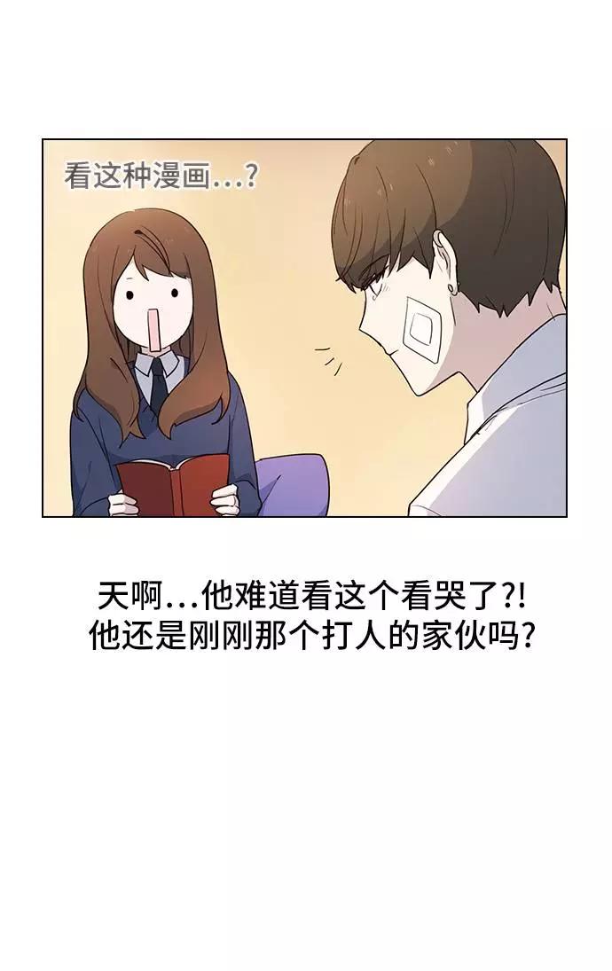 《学霸的校霸男友》第4话 第32页