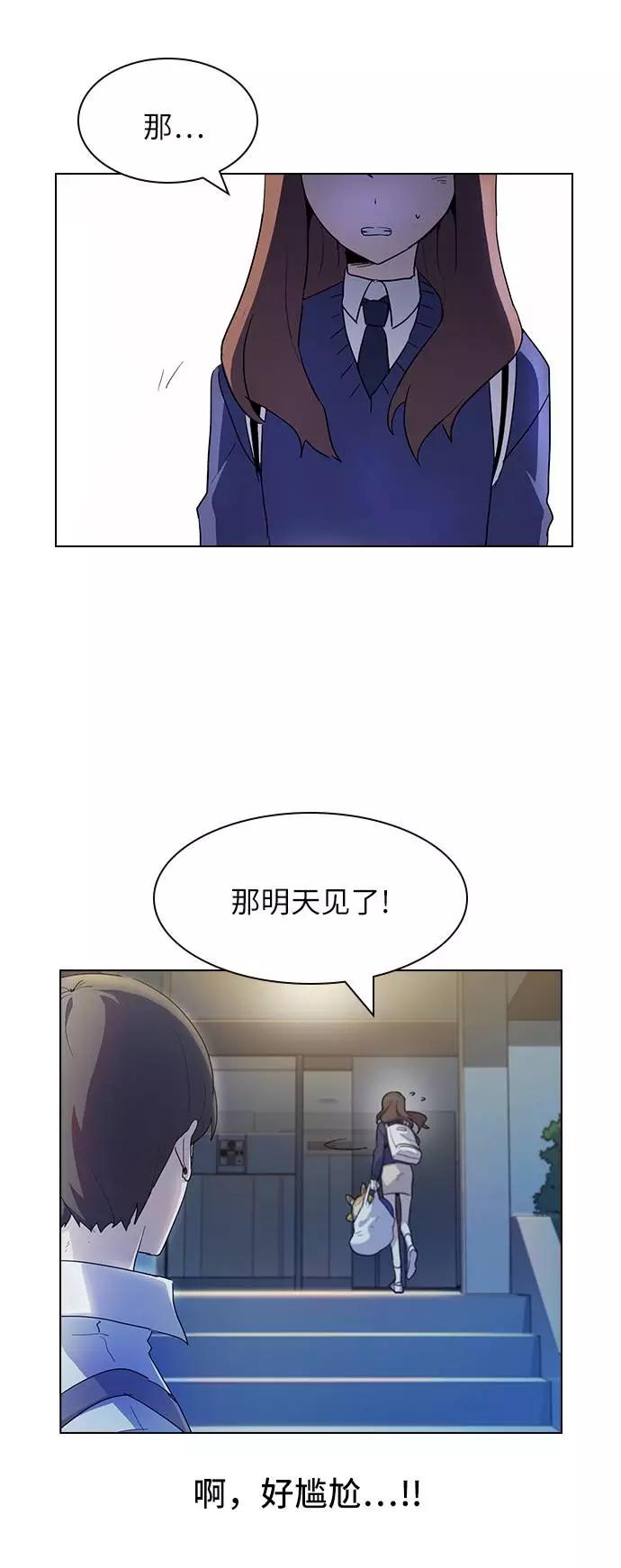 《学霸的校霸男友》第4话 第74页