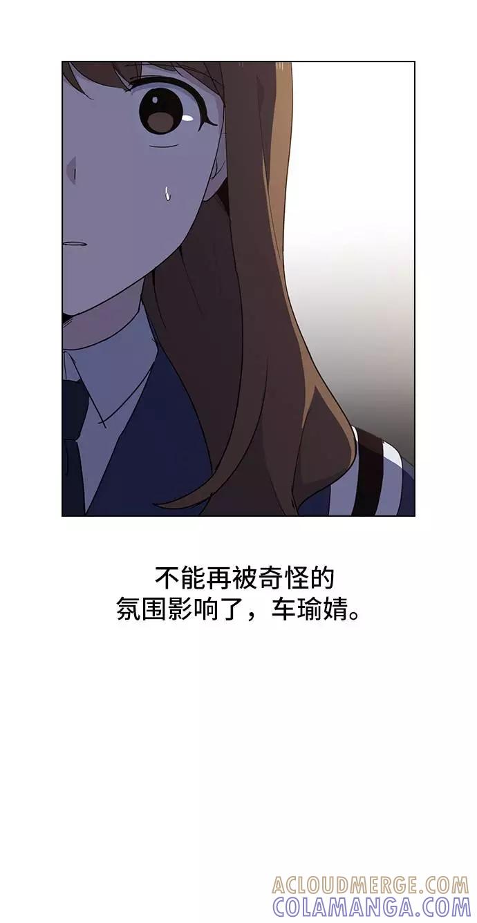 《学霸的校霸男友》第4话 第55页