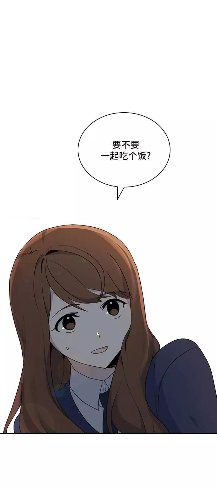 《学霸的校霸男友》第4话 第59页