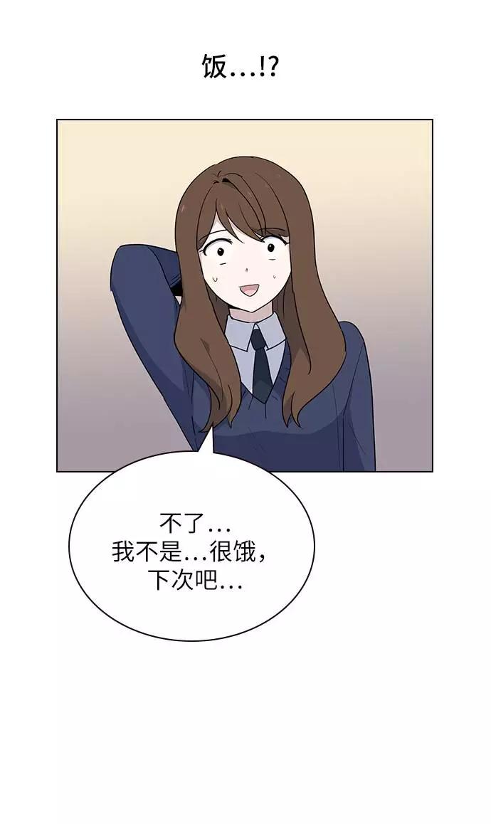 《学霸的校霸男友》第4话 第44页