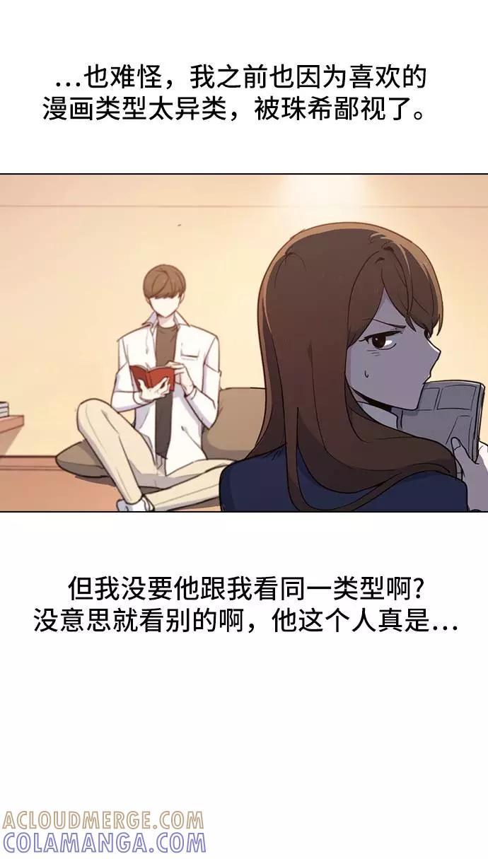 《学霸的校霸男友》第4话 第28页